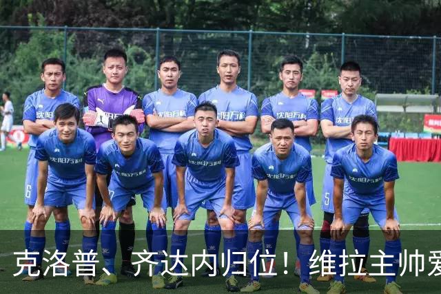 克洛普、齐达内归位！维拉主帅爱美丽立主租借切尔西边锋加纳乔
