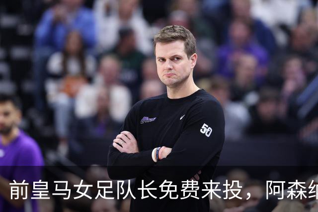 前皇马女足队长免费来投，阿森纳官宣签下西班牙国门罗德里格斯