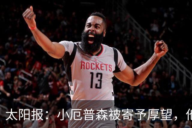 太阳报：小厄普森被寄予厚望，他希望夏训期间为阿森纳一线队出场