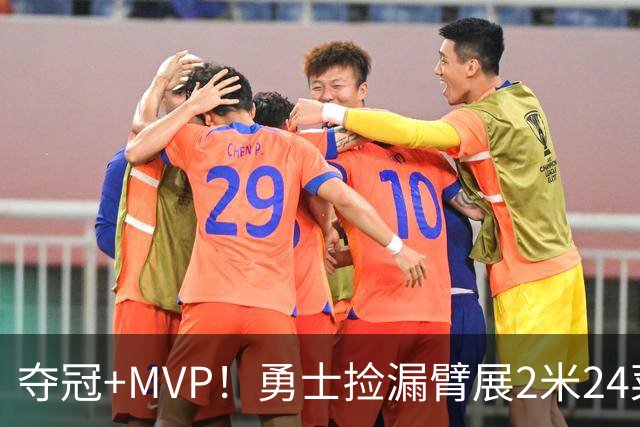 夺冠+MVP！勇士捡漏臂展2米24菜鸟：轰21+10闪耀，美丽女友抢戏