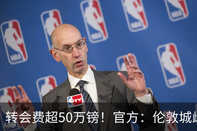 转会费超50万镑！官方：伦敦城雌狮签下法国女足前锋迪亚尼