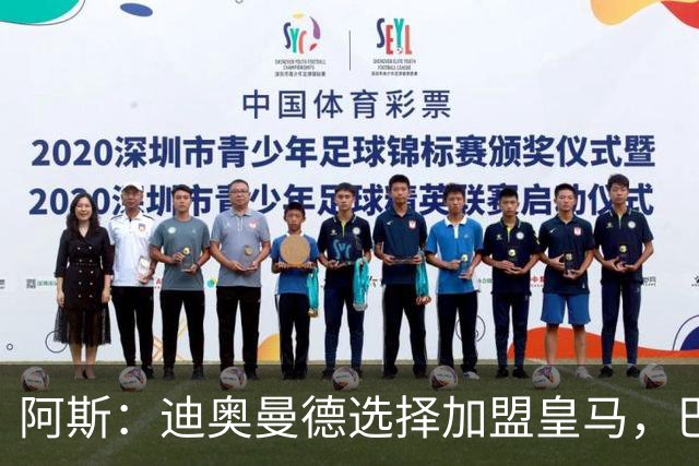 阿斯：迪奥曼德选择加盟皇马，巴黎非常不满
